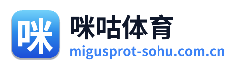 咪咕体育
